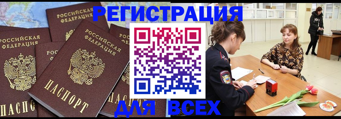 прописка для работы в Сураже