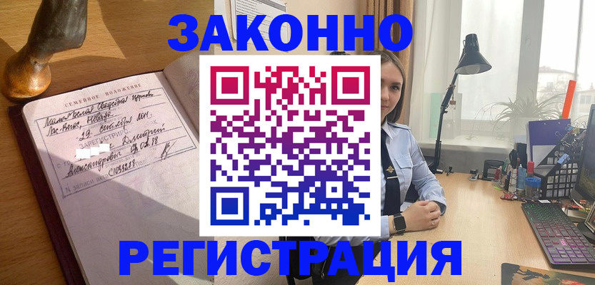 прописка от собственника в Сураже